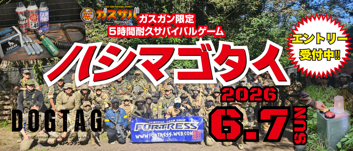 2026年上半期ハシマゴタイ